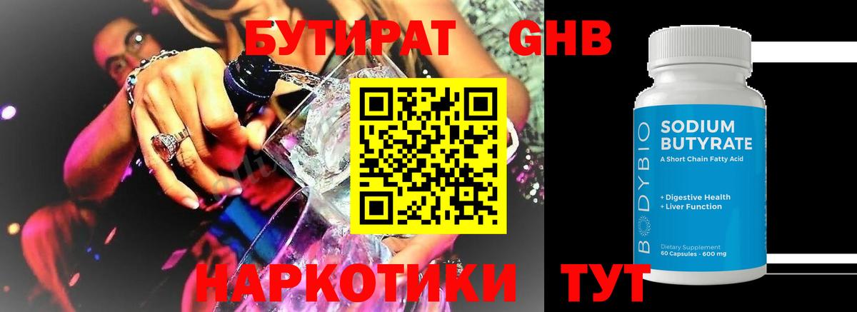 Бутират бутандиол  Вход с VPN  Бутират  Самара 