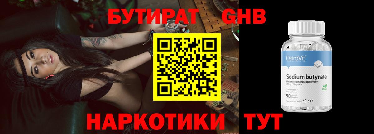 БУТИРАТ бутик Самара