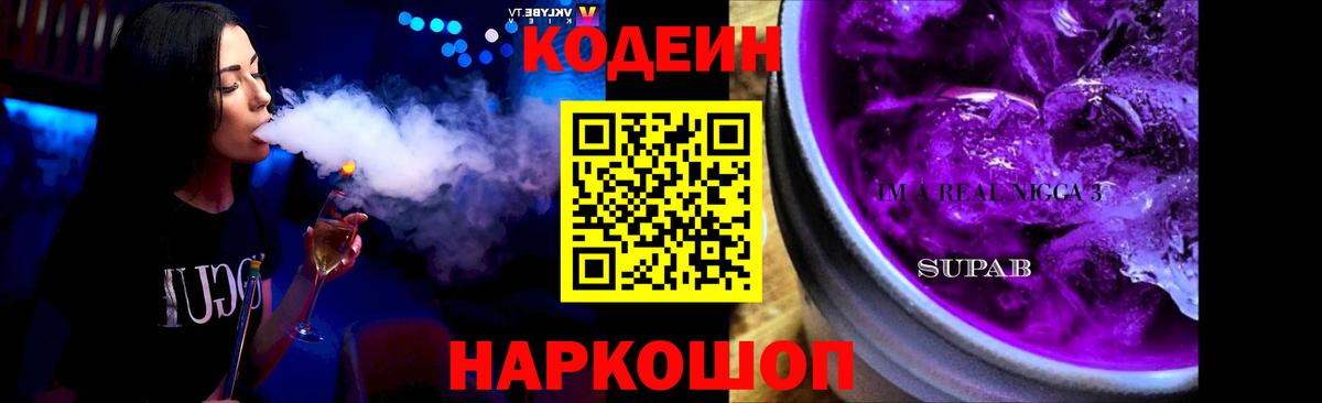 Самара  Codein напиток Lean (лин)  Вход с VPN 